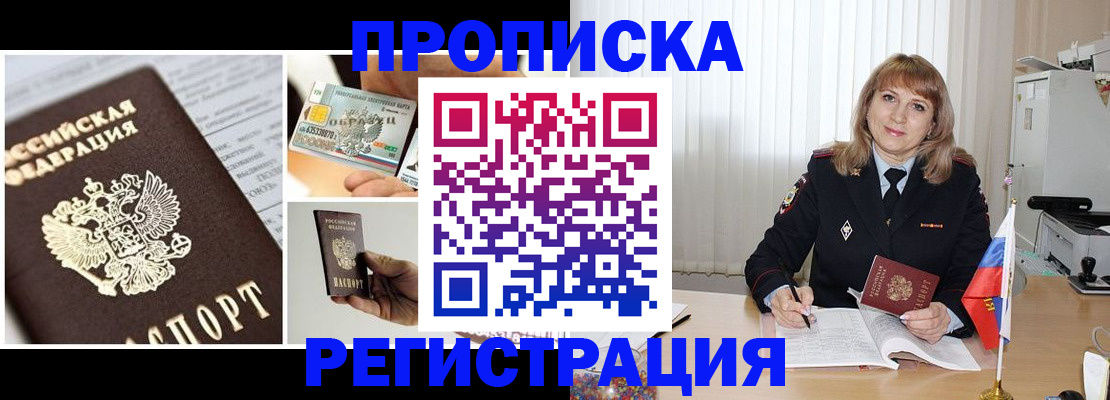 временная регистрация купить в Тавде