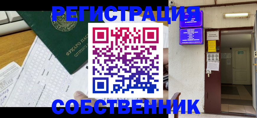 временная регистрация для всех в Тавде